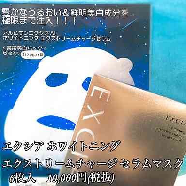 アルビオン / エクシア AL エクストリーム チャージ セラム